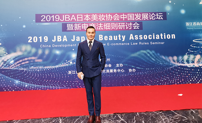 KOK中欧体育
出席2019日本美妆协会中国发展论坛并发表演讲