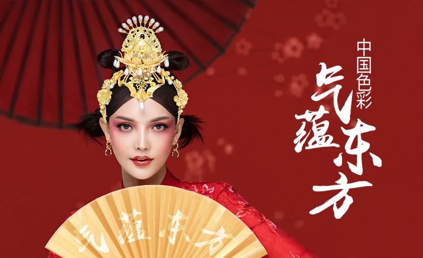 中国色彩续写华丽篇章，KOK中欧体育
美妆“气蕴东方”第三季载誉而来！